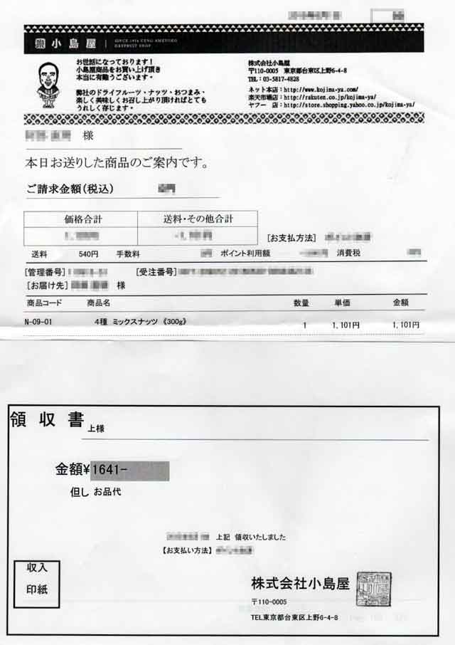 「上野アメ横・小島屋」の明細書の画像