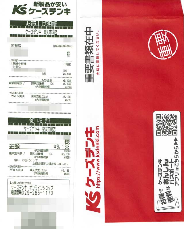 「ケーズデンキ」の明細書 「ケーズデンキ」の明細書の画像