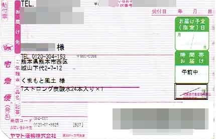 「くまもと風土」の貼付票 「くまもと風土」の貼付票の画像