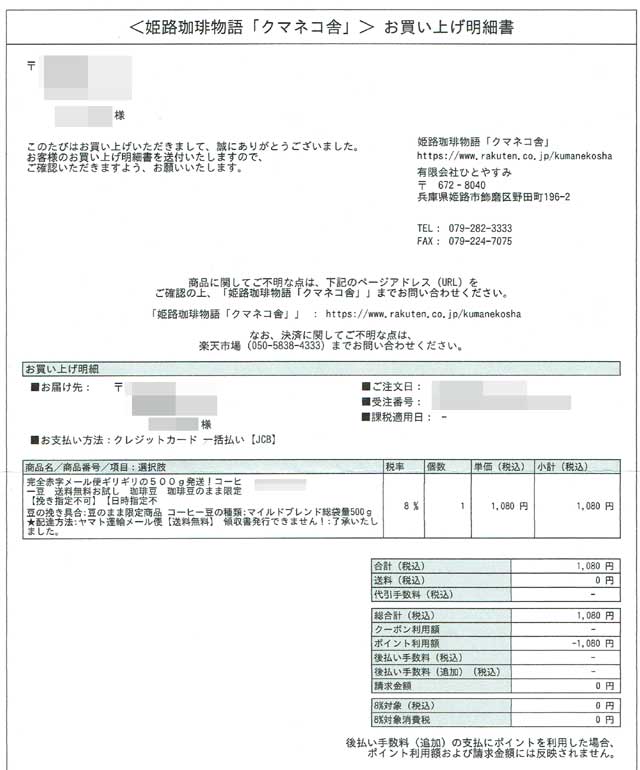 姫路珈琲物語「クマネコ舎」の明細書 姫路珈琲物語「クマネコ舎」の明細書の画像