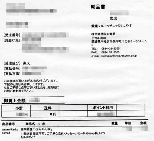 「愛媛フルーツビレッジくにやす」の明細書 「愛媛フルーツビレッジくにやす」の明細書の画像