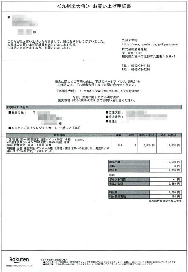 「九州米大将」の明細書 「九州米大将」の明細書の画像