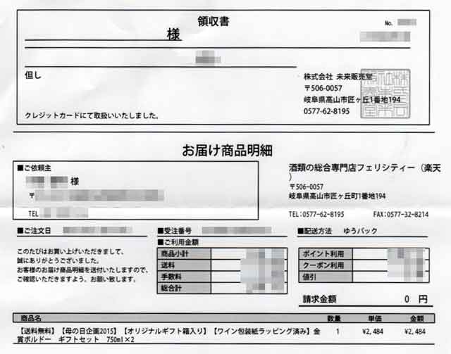 「酒類の総合専門店フェリシティー」の明細書 「酒類の総合専門店フェリシティー」の明細書の画像