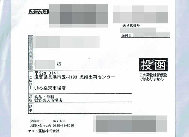 「リカマン」のビニール袋 「リカマン」のビニール袋の画像