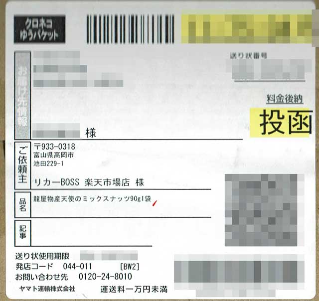 「リカーBOSS」の貼付票 「リカーBOSS」の貼付票の画像