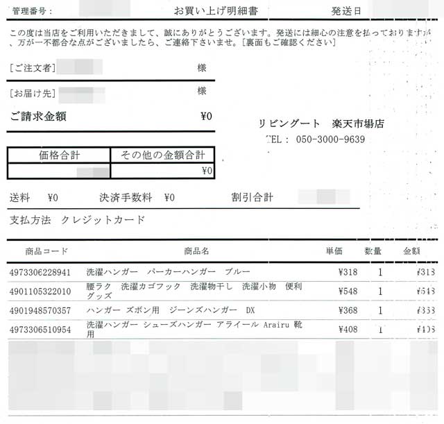 「リビングート」の明細書 「リビングート」の明細書の画像