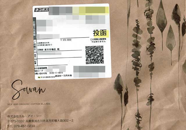 「SOWAN」の貼付票 「SOWAN」の貼付票の画像