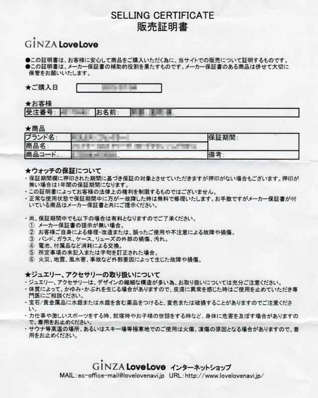 「GINZA LoveLove」の販売証明書 「GINZA LoveLove」の販売証明書の画像