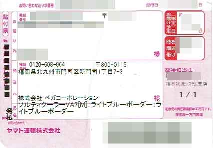 「家具通販のロウヤ」の貼付票 「家具通販のロウヤ」の貼付票の画像