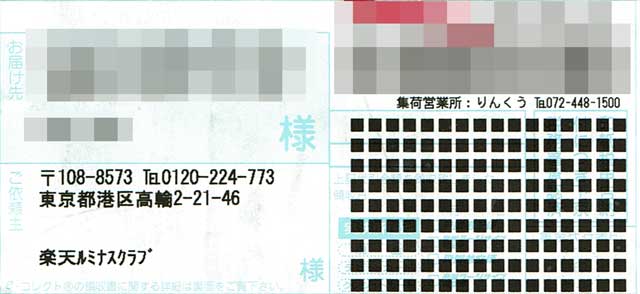 「Luminous-club」の荷札 「Luminous-club」の荷札の画像