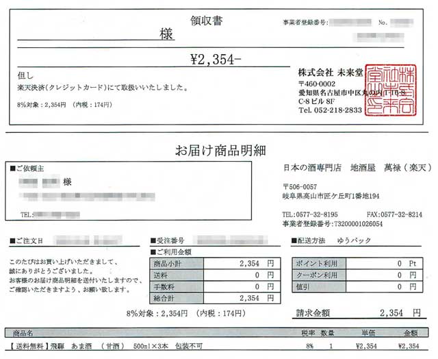 「萬禄」の明細書 「萬禄」の明細書の画像