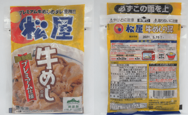 「新牛めしの具」 「新牛めしの具」の画像