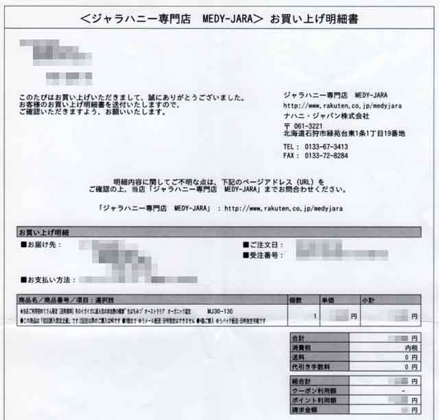 「ジャラハニー専門店 MEDY-JARA」の明細書 「ジャラハニー専門店 MEDY-JARA」の明細書の画像