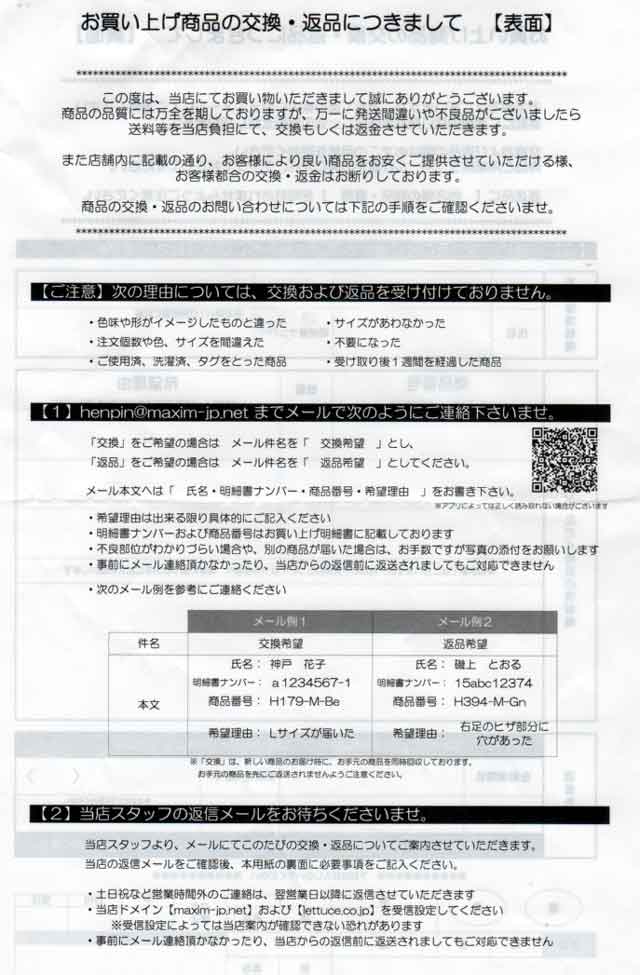 「神戸レタス」の返品用紙 「神戸レタス」の画像