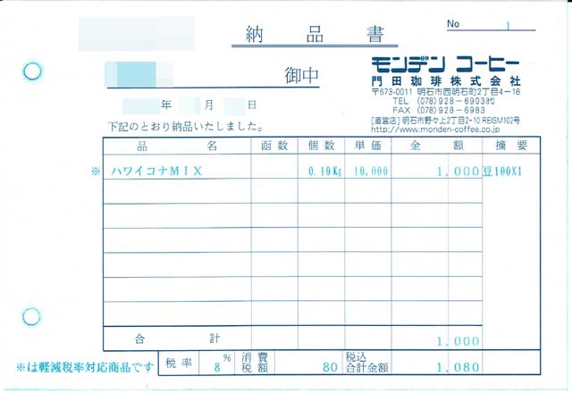 「ハワイコナ」の明細書 「ハワイコナ」の明細書の画像
