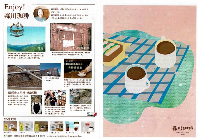 「森川珈琲」の概要 「森川珈琲」の概要の画像