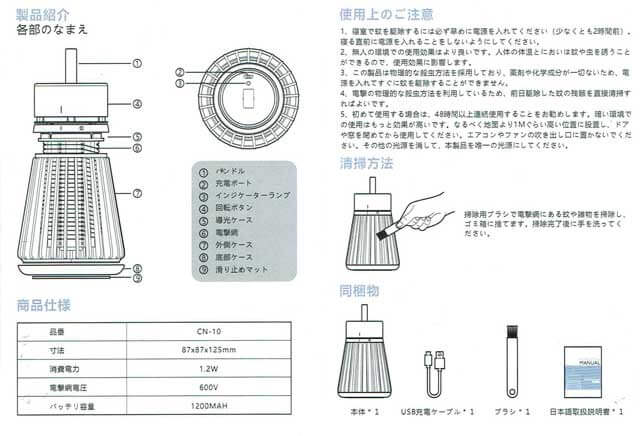 「蚊取り器」の説明書 「蚊取り器」の説明書の画像