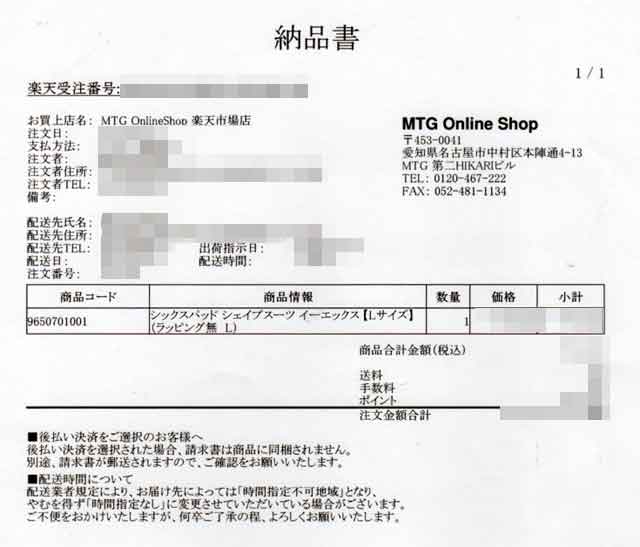 「MTG OnlineShop」の明細書 「MTG OnlineShop」の明細書の画像