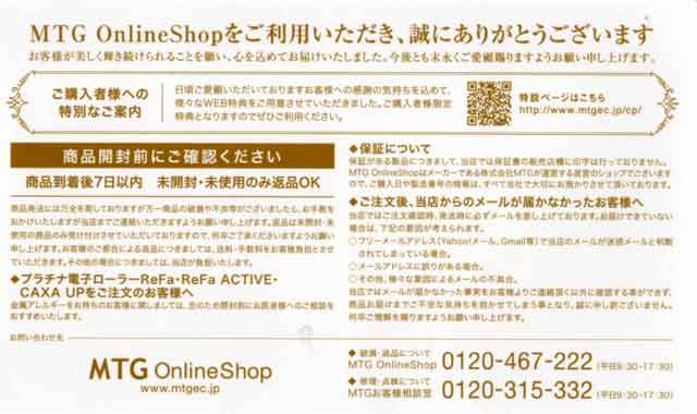 「MTG OnlineShop」の保証書 「MTG OnlineShop」の保証書の画像