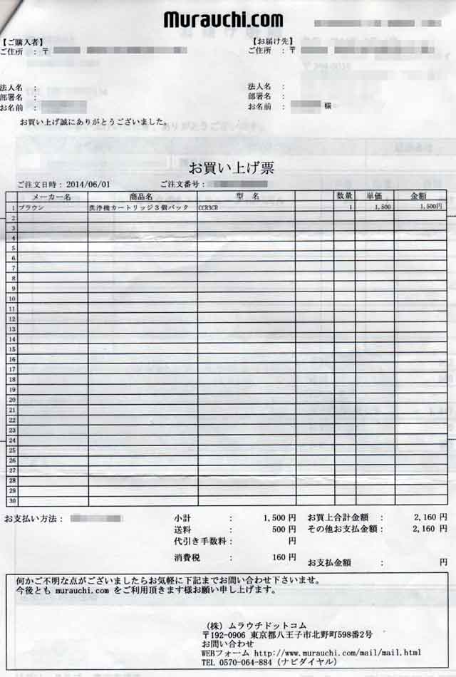 「ムラウチ」の明細書 「ムラウチ」の明細書の画像