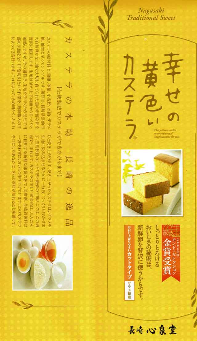 幸せの黄色いカステラの画像 幸せの黄色いカステラの画像
