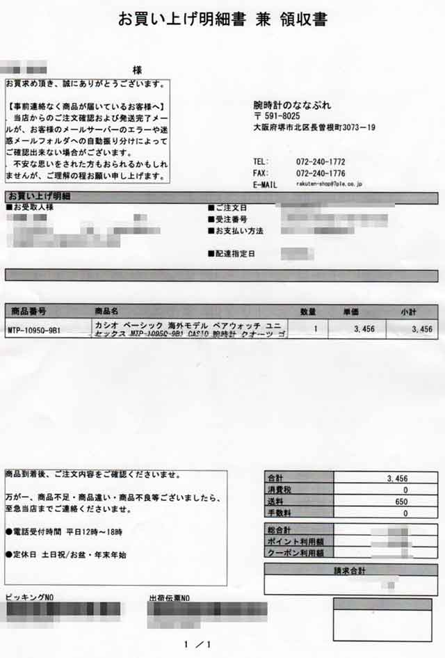 「腕時計のななぷれ」の明細書 「腕時計のななぷれ」の明細書の画像