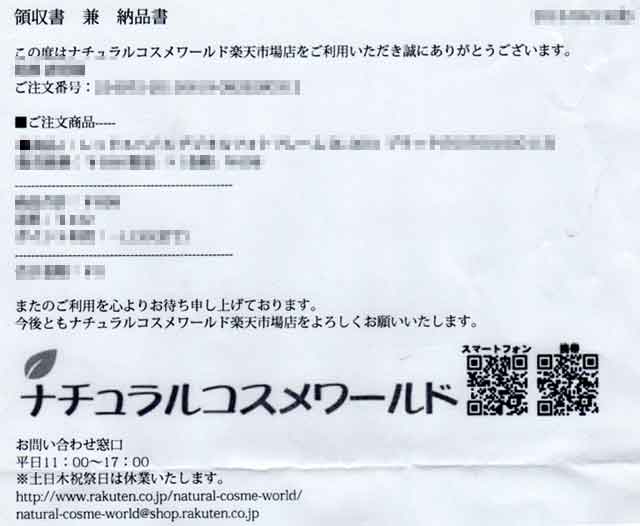 「ナチュラルコスメワールド」の明細書 「ナチュラルコスメワールド」の明細書の画像
