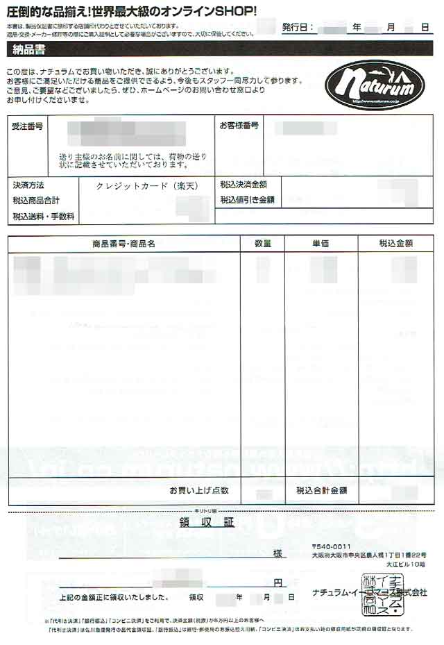 「ナチュラム」の明細書 「ナチュラム」の明細書の画像