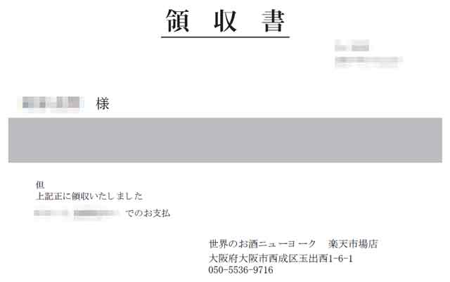 「世界のお酒ニューヨーク」の明細書 「世界のお酒ニューヨーク」の明細書の画像