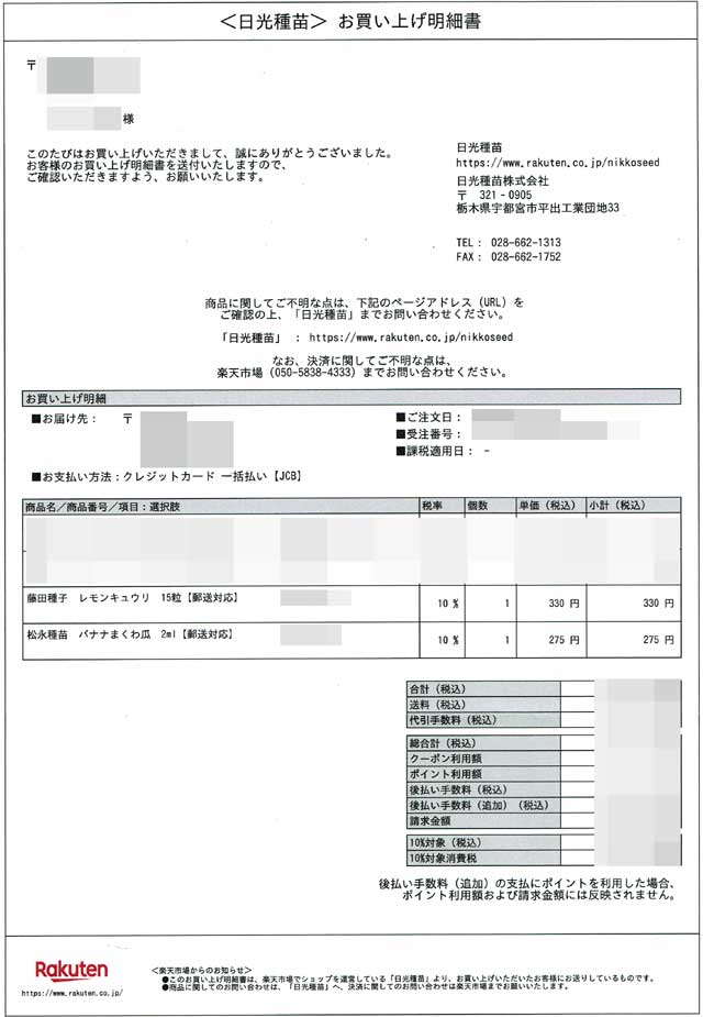 「日光種苗」の明細書 「日光種苗」の明細書の画像
