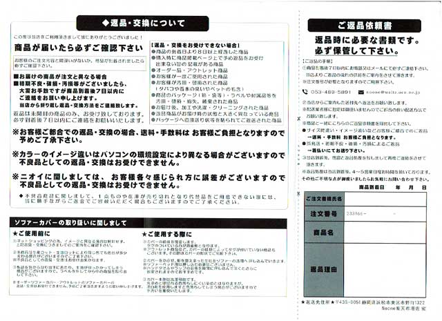 「Noone」の返品依頼書 「Noone」の返品依頼書の画像