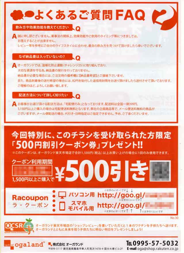 「オーガランド」のクーポン 「オーガランド」のクーポンの画像