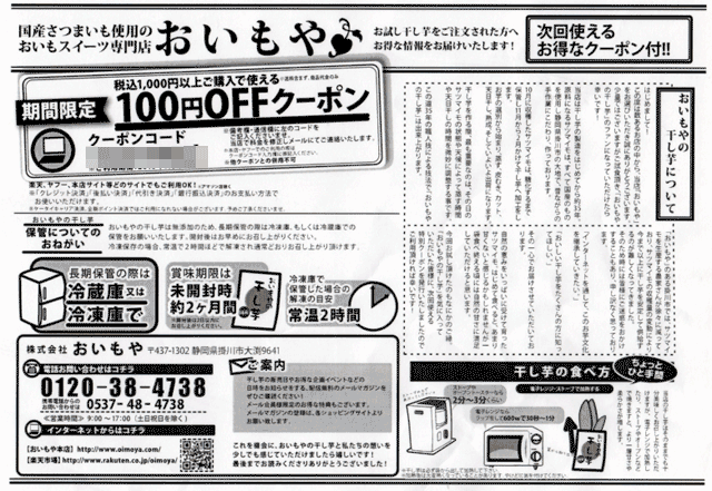 「おいもや」のチラシ 「おいもや」のチラシの画像
