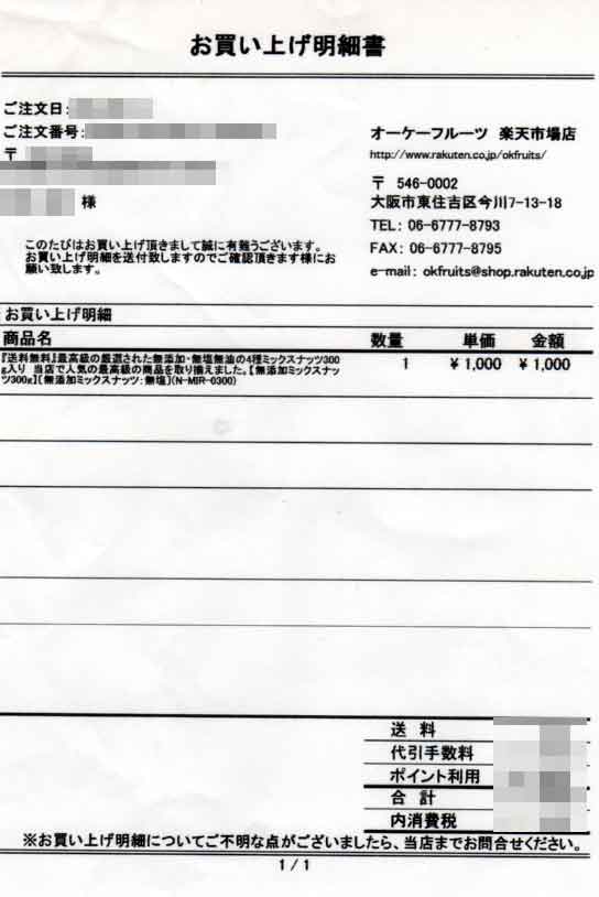 「オーケーフルーツ」の納品書 「オーケーフルーツ」の納品書の画像