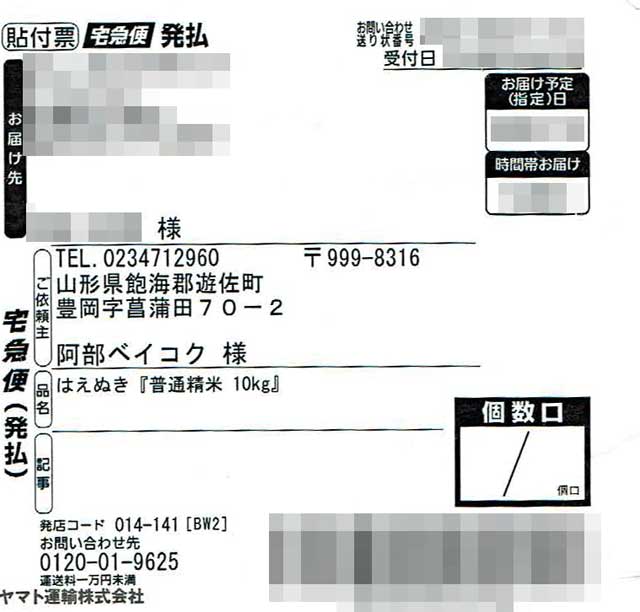 「阿部ベイコク」の張付票 「阿部ベイコク」の張付票の画像