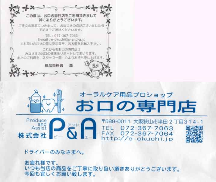 「お口の専門店」 「お口の専門店」の画像