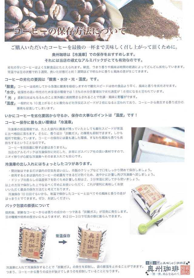 「奥州珈琲」の美味しいコーヒーの淹れ方 「奥州珈琲」の美味しいコーヒーの淹れ方の画像