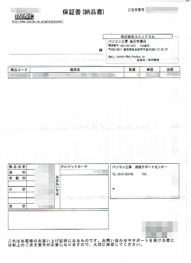 「パソコン工房」の明細書 「パソコン工房」の明細書の画像