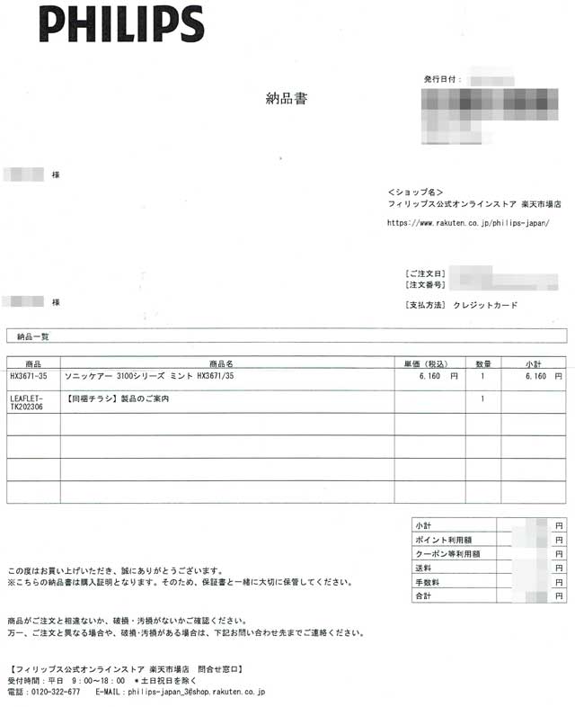 「フィリップス公式オンラインストア」の明細書 「フィリップス公式オンラインストア」の明細書の画像