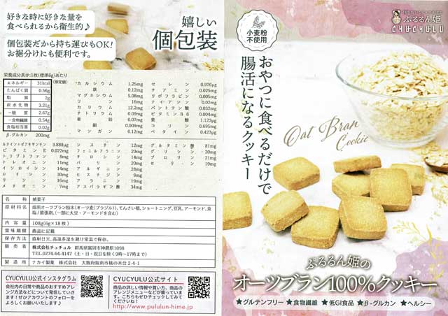「オートミールクッキー」の解説書 「オートミールクッキー」の解説書の画像