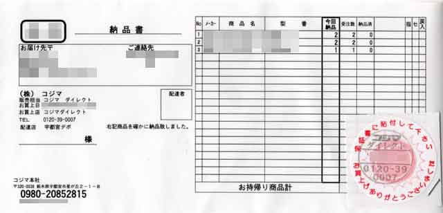 「コジマ」の明細書 「コジマ」の明細書の画像