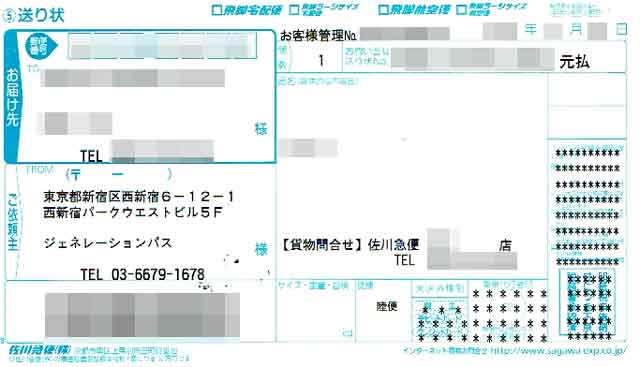 「リコメン堂」の荷札 「リコメン堂」の荷札の画像