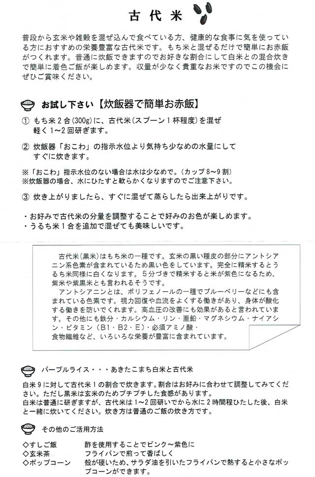 古代米 古代米の画像