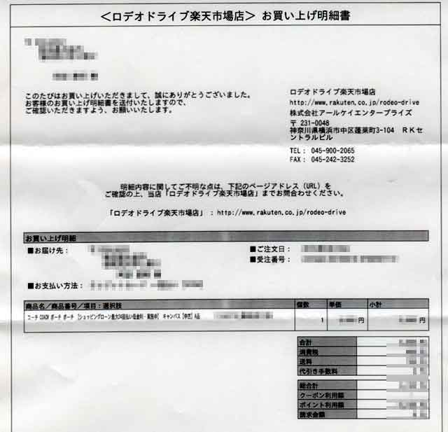 「ロデオドライブ」の明細書の画像