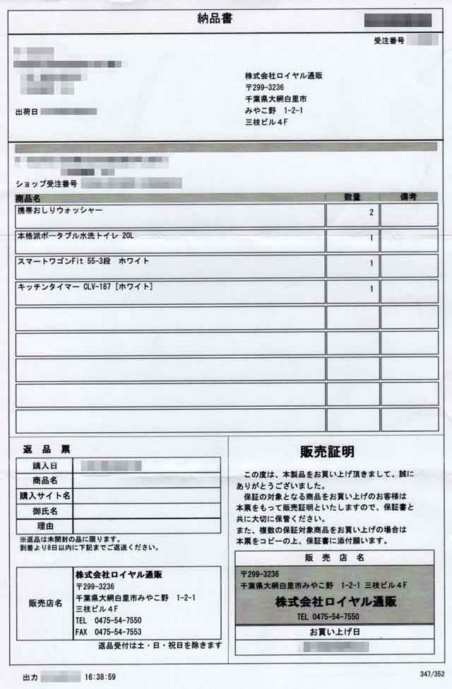 「ロイヤル通販」の明細書 「ロイヤル通販」の明細書の画像
