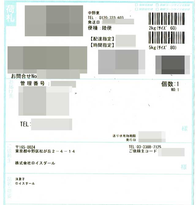 「ロイスダール」の貼付票 「ロイスダール」の貼付票の画像