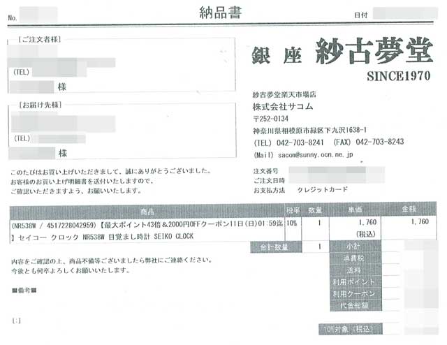 「銀座 紗古夢堂」の明細書 「銀座 紗古夢堂」の明細書の画像