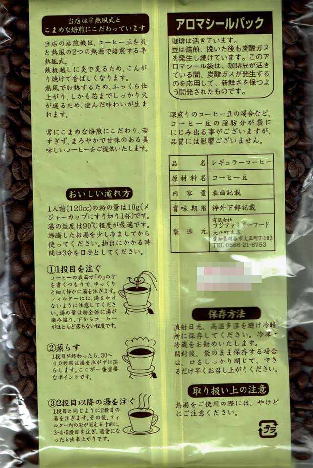 「自家焙煎コーヒー豆 さかい珈琲店」の豆袋 「自家焙煎コーヒー豆 さかい珈琲店」の豆袋の画像