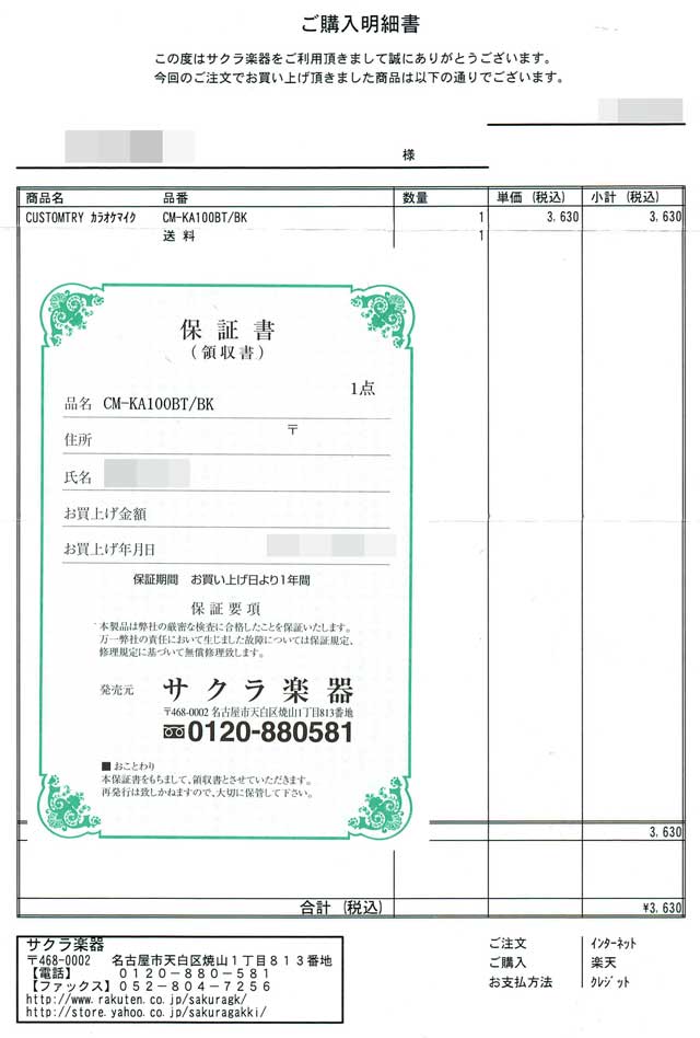 「サクラ楽器」の明細書 「サクラ楽器」の明細書の画像