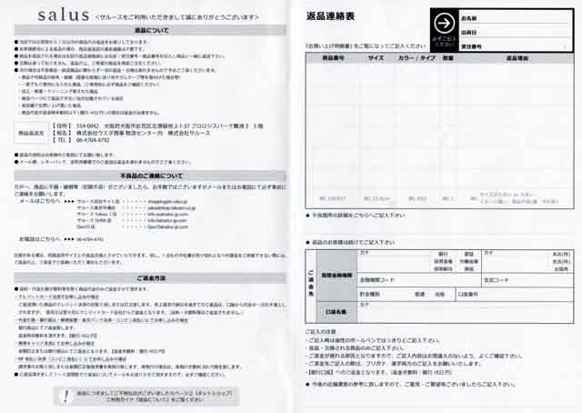 「salus Ladies Fashion」の返品用紙 「salus Ladies Fashion」の返品用紙の画像